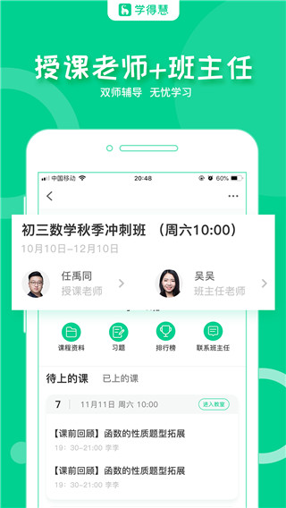 学得慧app