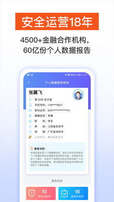 天下信用app官方