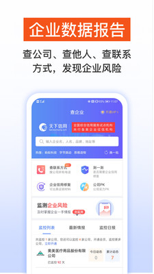 天下信用app官方