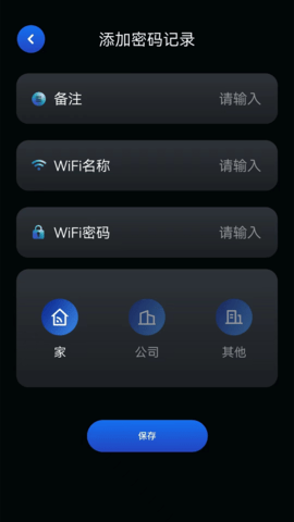 星云万能WIFI管家v1.1