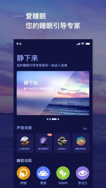 爱睡眠app 3.0.0