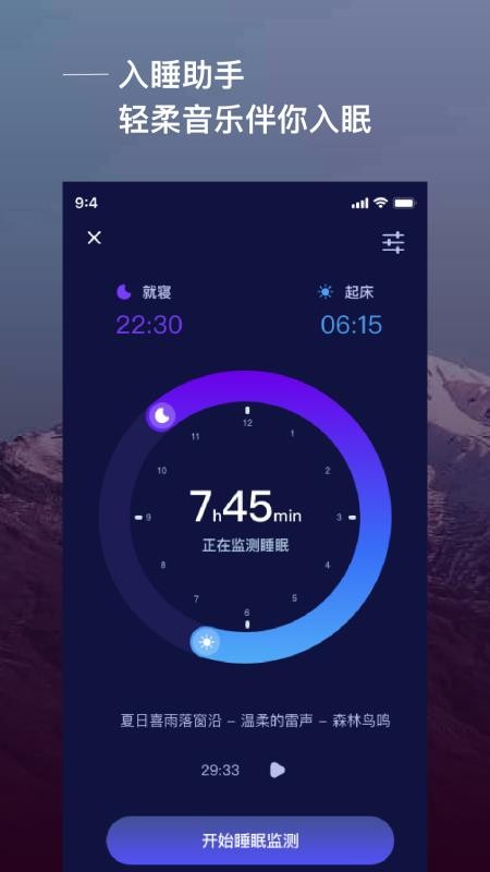 爱睡眠app 3.0.0