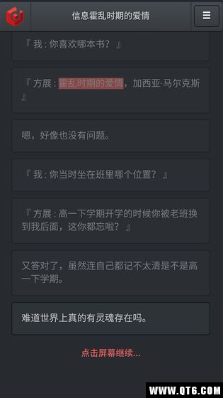 信息霍乱时期的爱情2