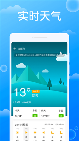 雷达天气app免费版