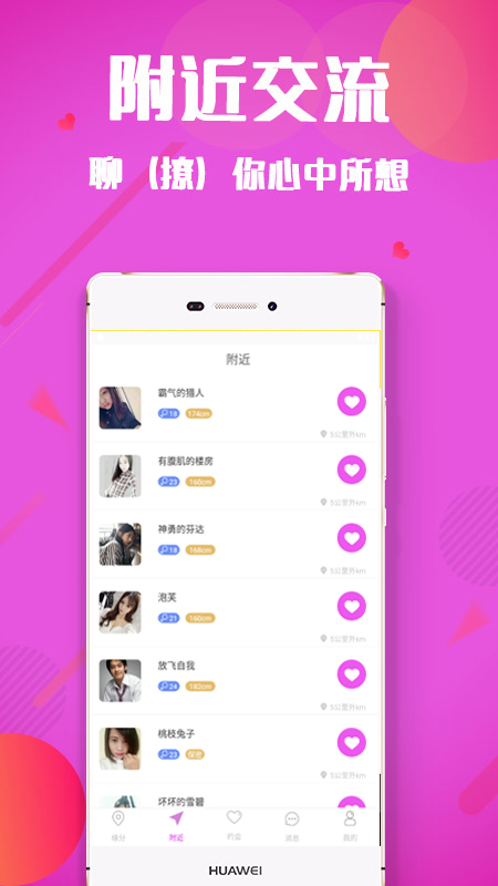 陌单身app