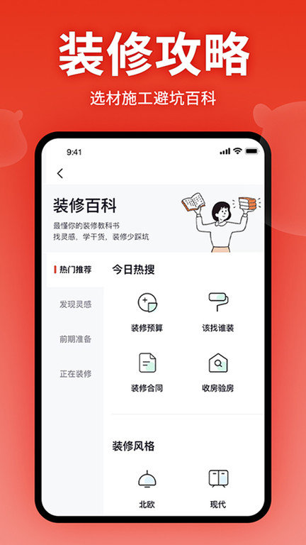 齐家3.8.9