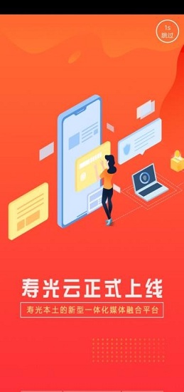 寿光云app官方手机版