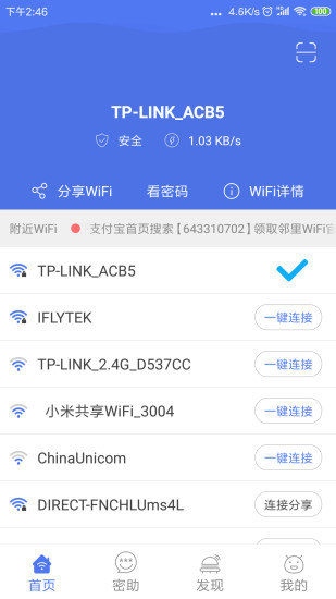 邻里WIFI安卓版