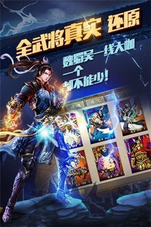 主宰三国红包版1.3.6