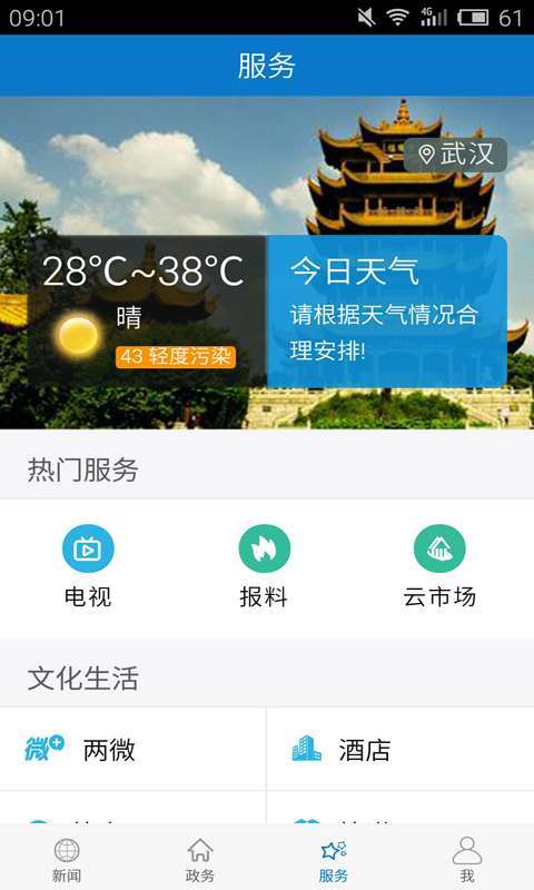 云上黄梅app