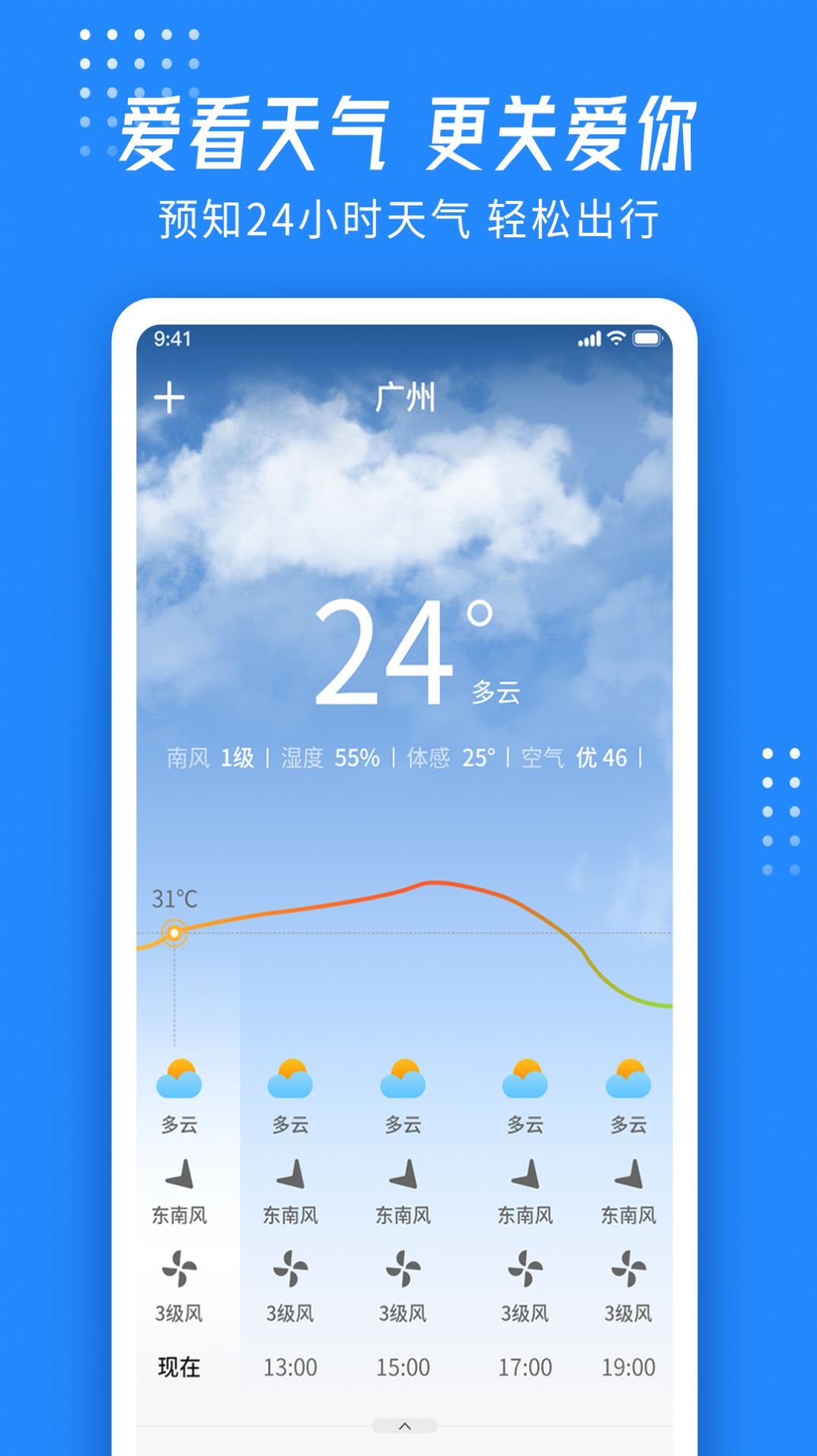 爱看天气 1.0.33