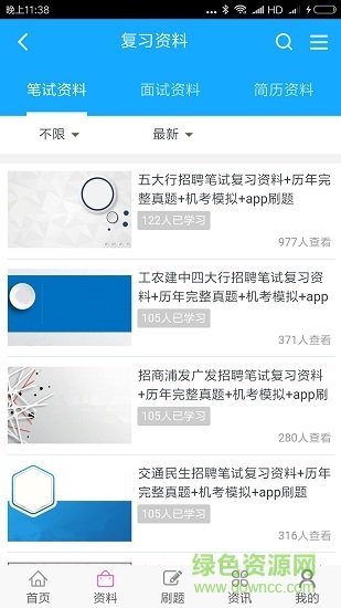 笔试通app安卓版