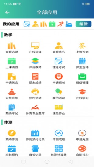 体适能app(原名校味)