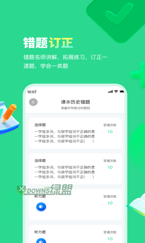 每日趣学app