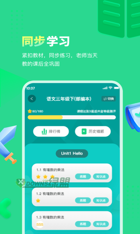 每日趣学app