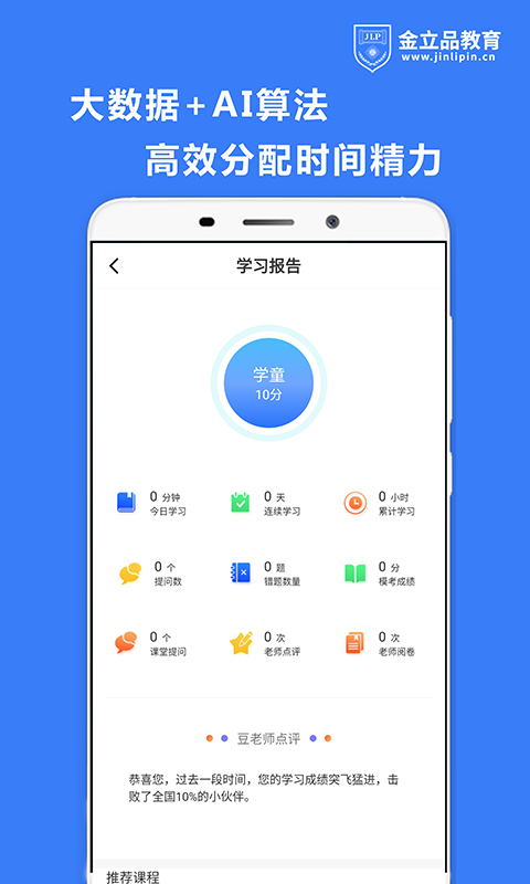 金立品考吧app手机版