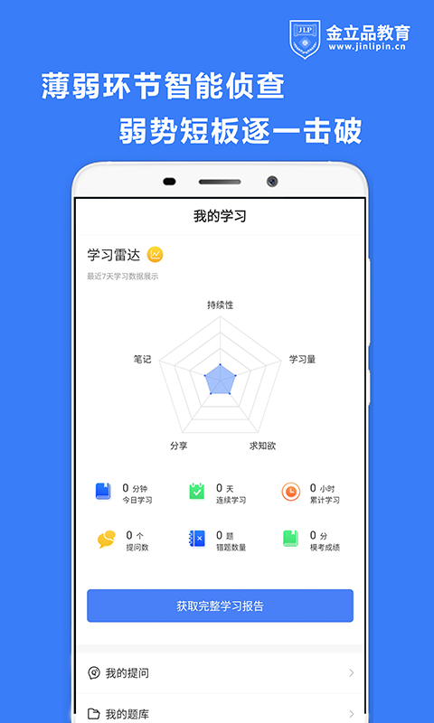 金立品考吧app手机版