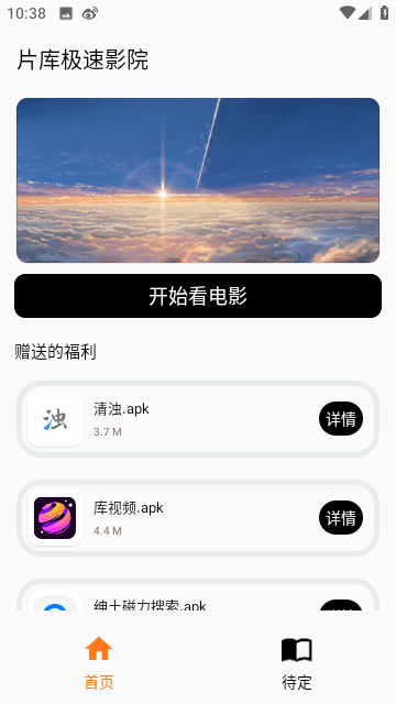 片库极速影院 2.0.01