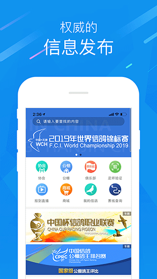 中国信鸽协会app