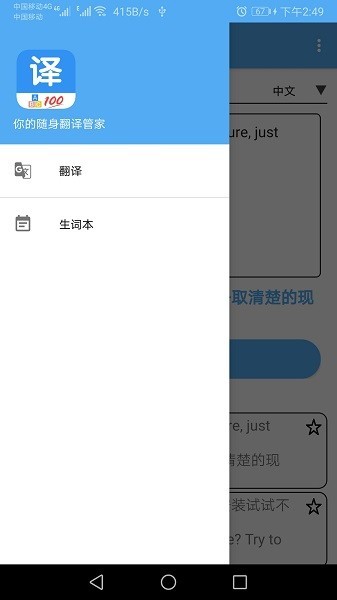 翻译管家app