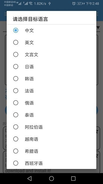 翻译管家app