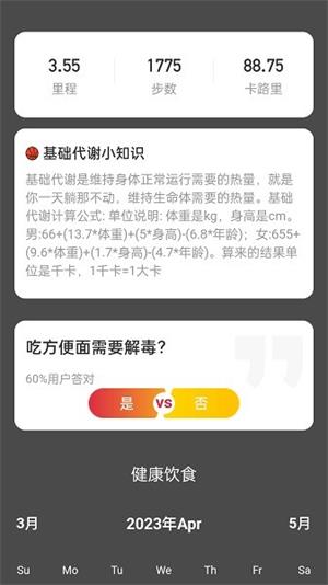 喜乐计步 2.0.3