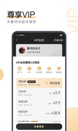 六情小说APP