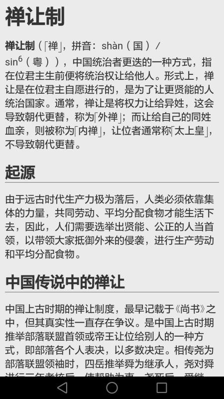 历史知识大全软件