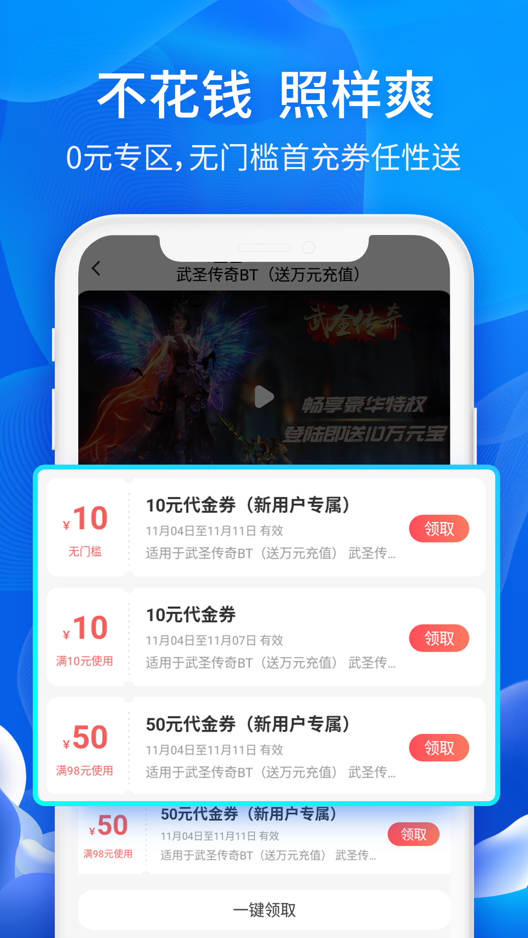 6毛畅玩app1