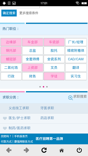 康强医疗人才网v7.8安卓版
