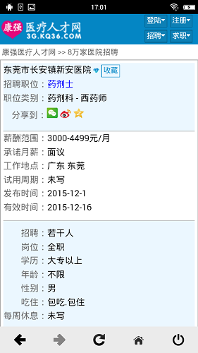 康强医疗人才网v7.8安卓版