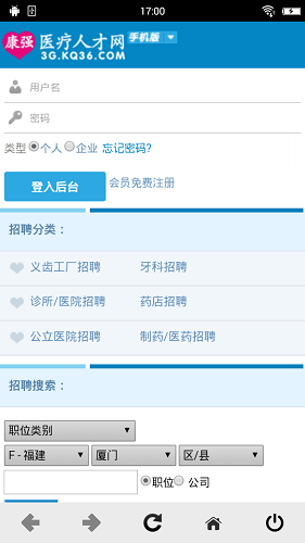 康强医疗人才网v7.8安卓版