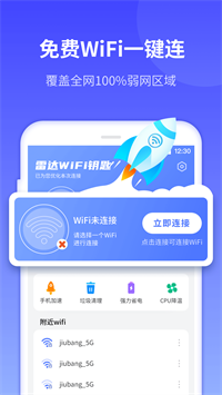 敏洁WiFi