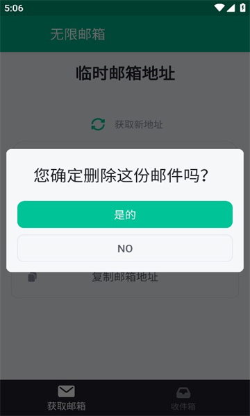 无限邮箱1