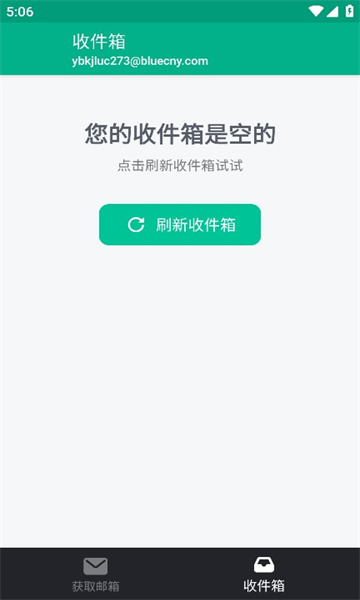 无限邮箱2