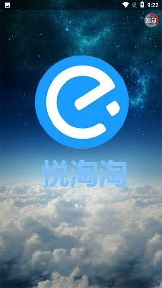 悦淘2023版