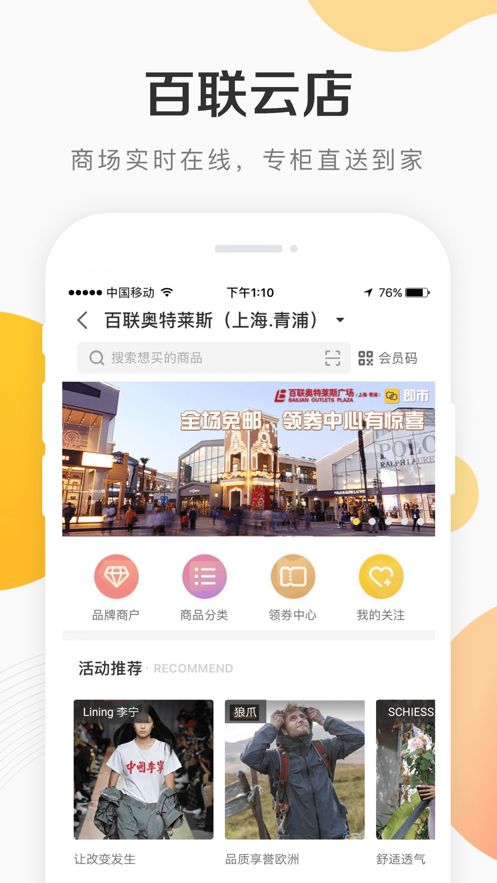 i百联app