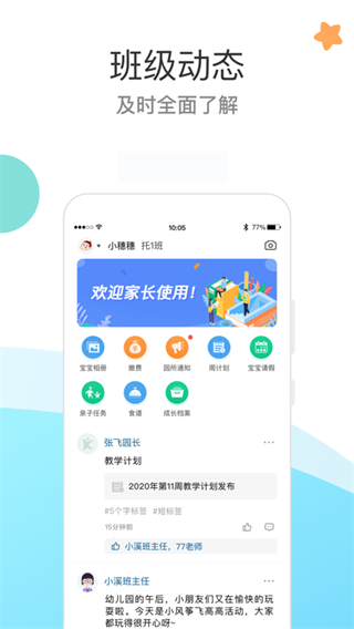 7kid家长端app