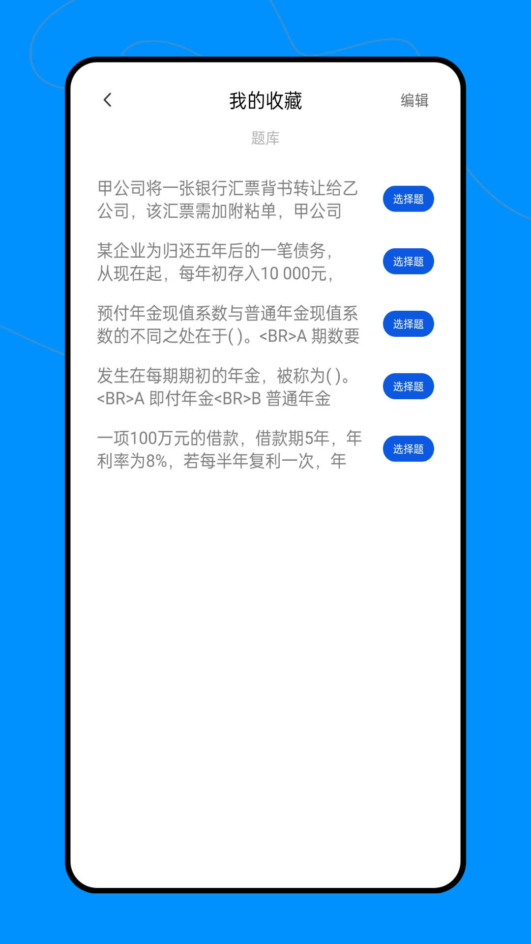 会计职称云课堂v1.0.0