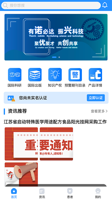 诺兴医学app手机版