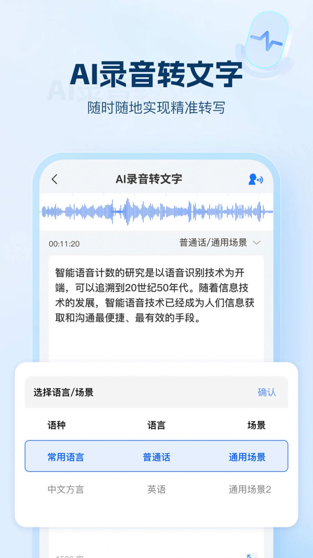 AI文字助手app安卓版