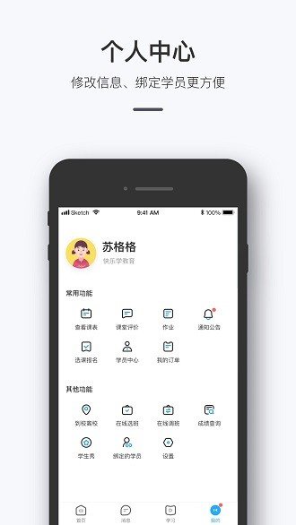 师生信手机版