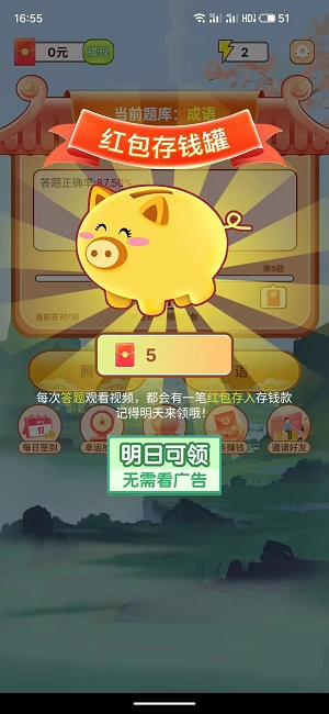 百万成语app手机版