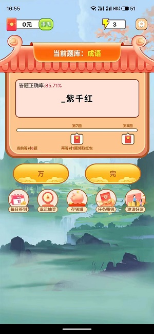 百万成语app手机版