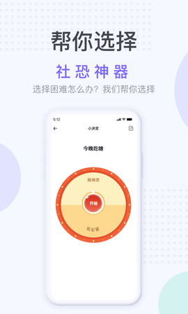 社恐神器APP1