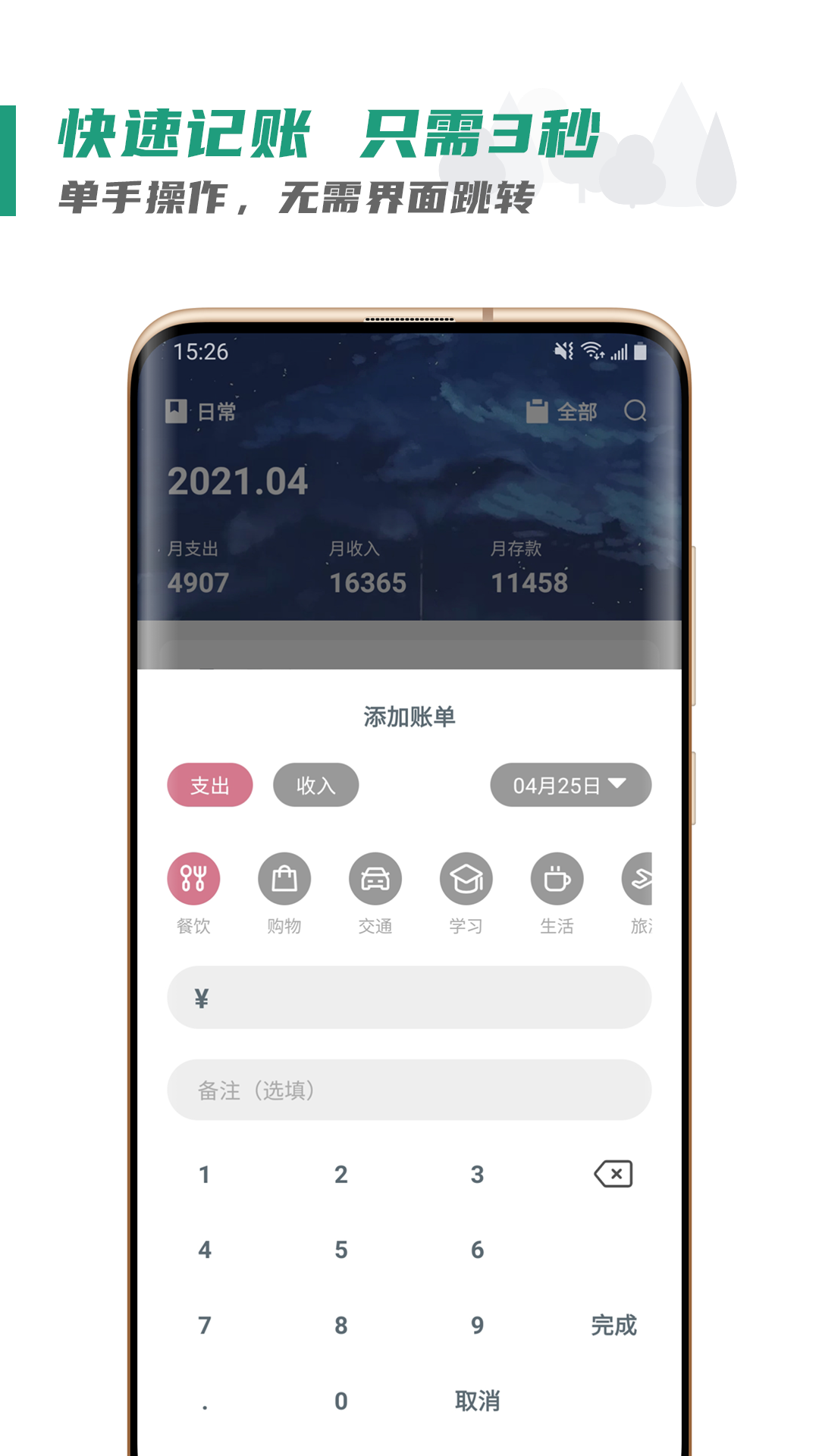 氢记账v1.0.0