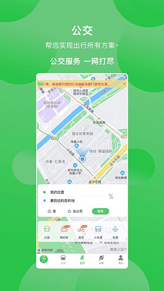 漯河公交app