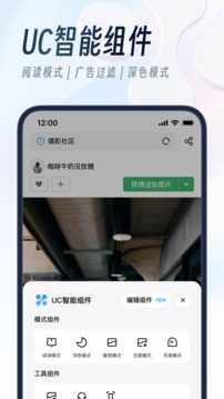 UC浏览器app官方