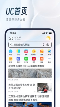 UC浏览器app官方