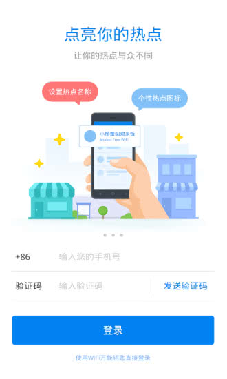 WIFI万能钥匙老版本